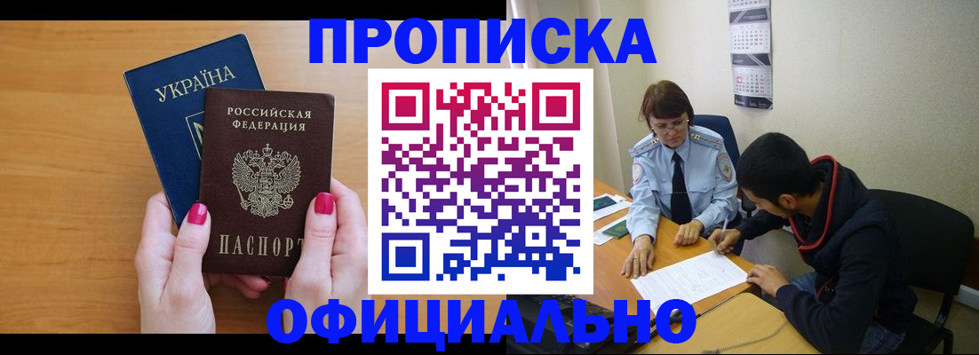 прописка в квартире в Ступино